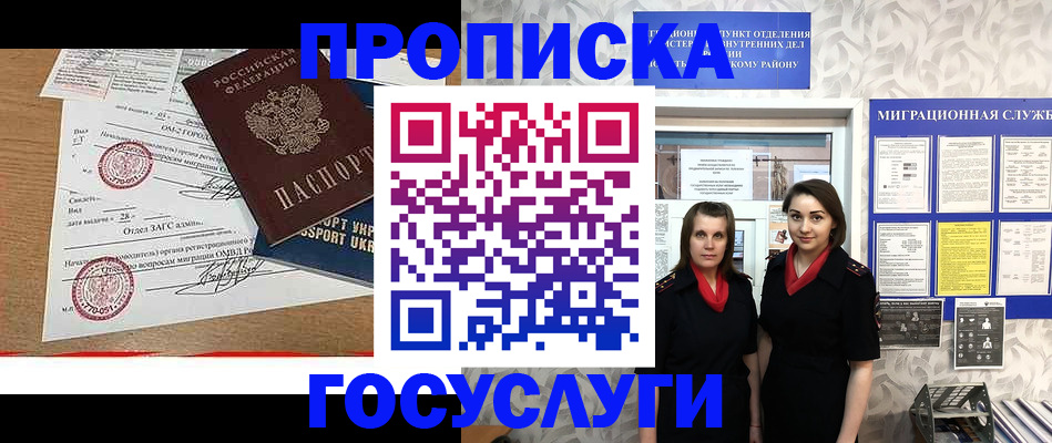 прописка ребенка в Истре