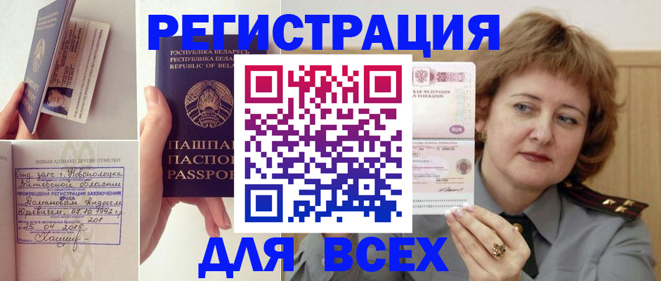 временная регистрация надежно в Истре