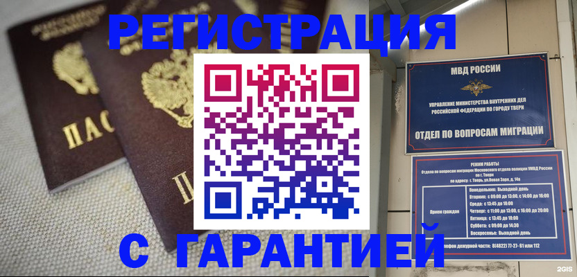 прописка регистрация в Истре