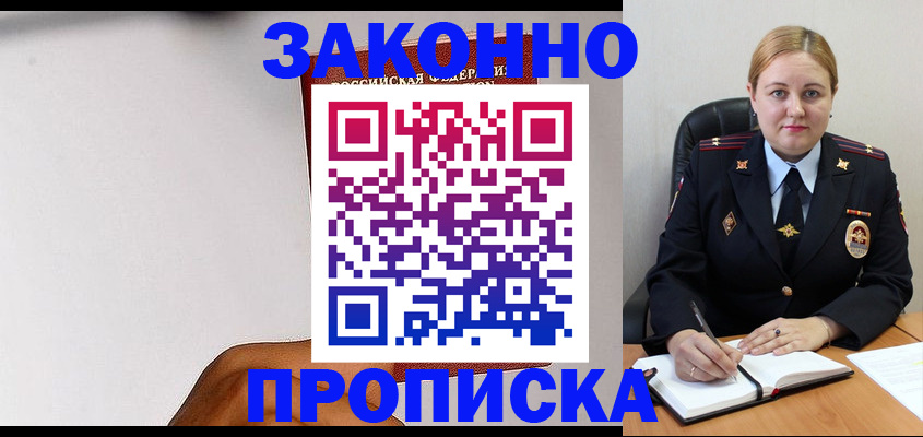 прописка паспорт в Истре
