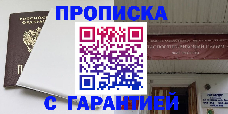 где прописаться в Истре