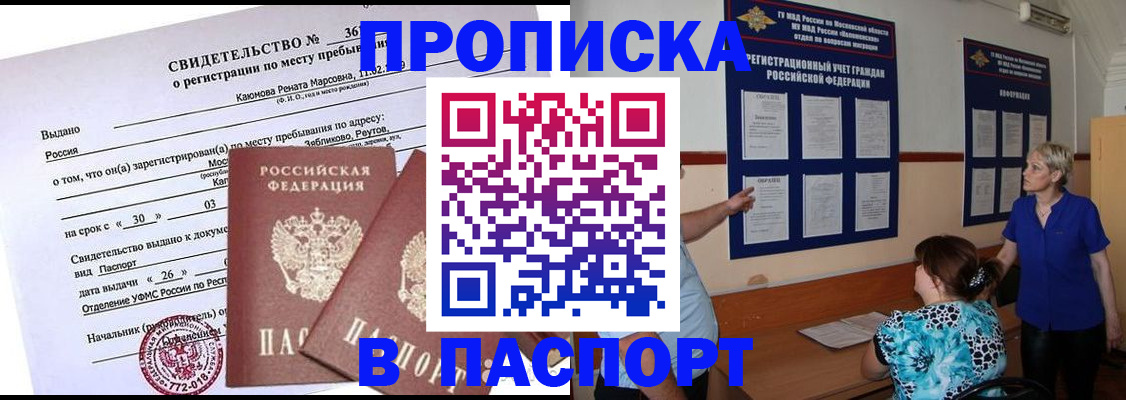 временная регистрация адрес в Истре