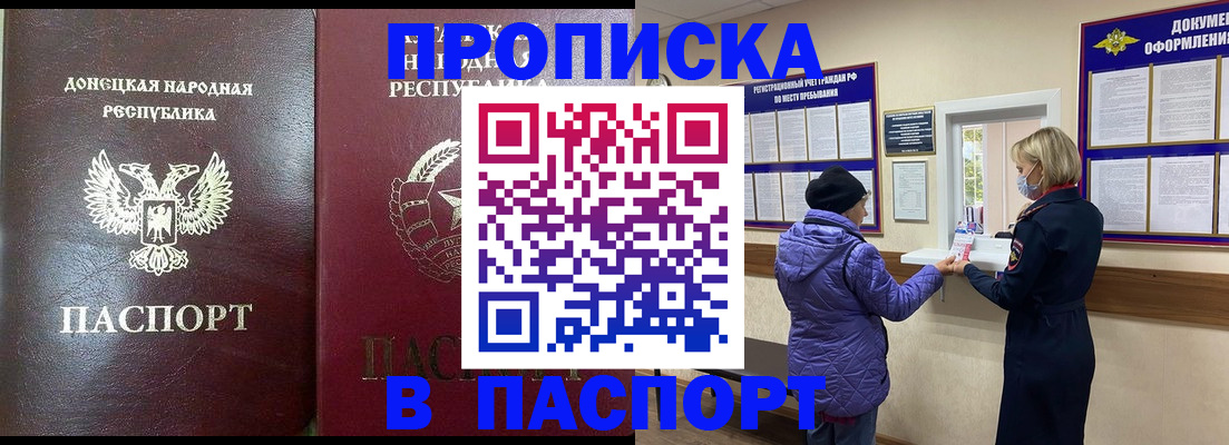 прописка в квартире в Истре