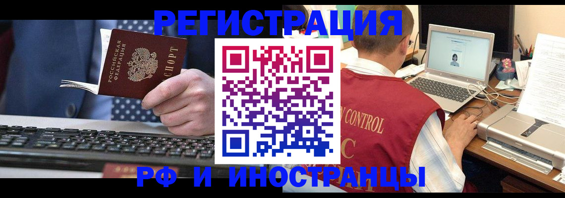 прописка для работы в Истре